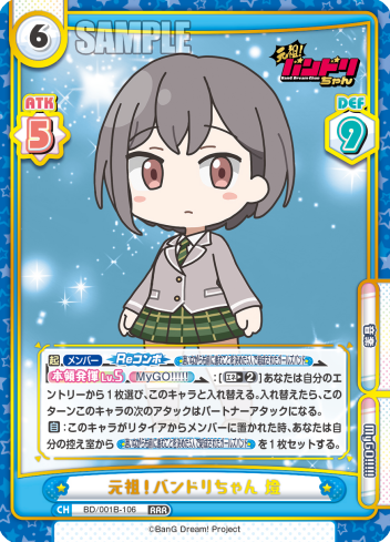 元祖!バンドリちゃん 燈