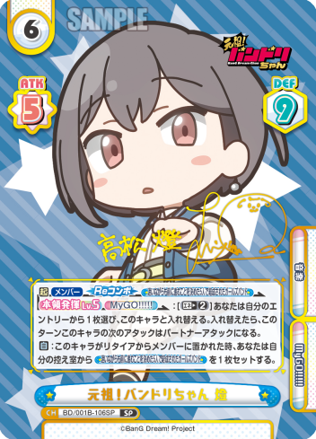 元祖!バンドリちゃん 燈
