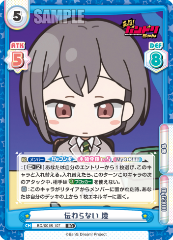 伝わらない 燈