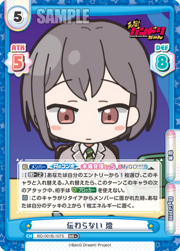 伝わらない 燈