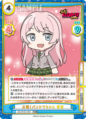 元祖!バンドリちゃん 愛音