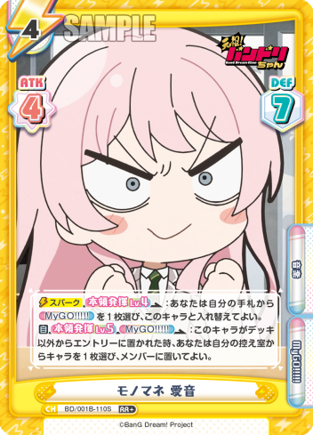 モノマネ 愛音