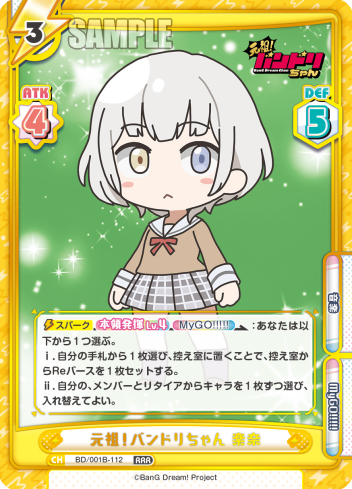 元祖!バンドリちゃん 楽奈