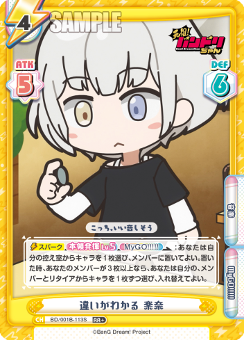 違いがわかる 楽奈