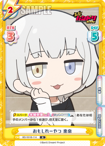 おもしれーやつ 楽奈