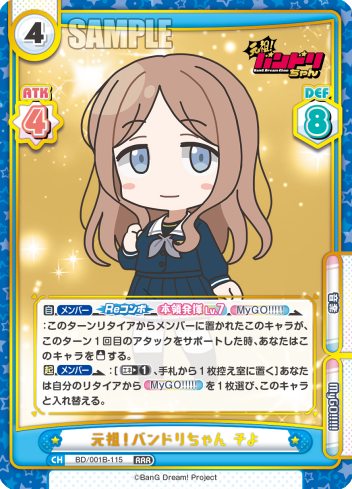 元祖!バンドリちゃん そよ