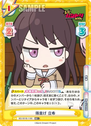 得意げ 立希