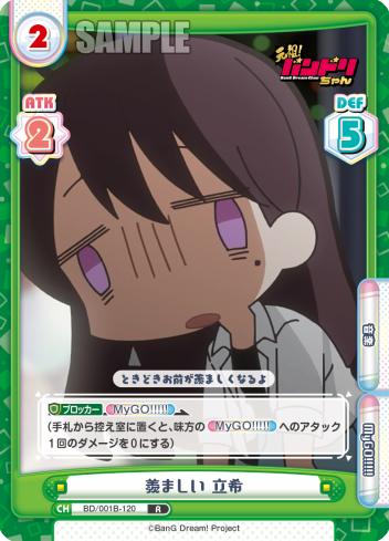 羨ましい 立希