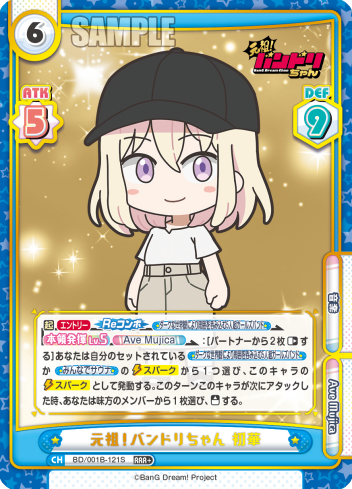元祖!バンドリちゃん 初華