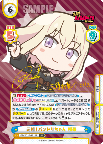 元祖!バンドリちゃん 初華