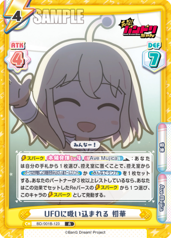UFOに吸い込まれる 初華