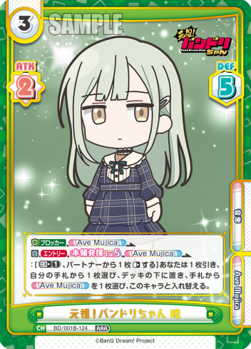 元祖！バンドリちゃん 睦