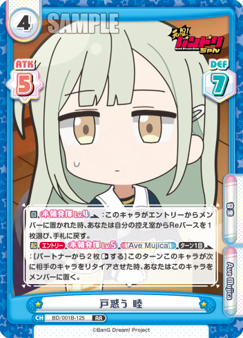 戸惑う 睦