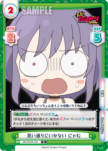 思い通りにいかない にゃむ