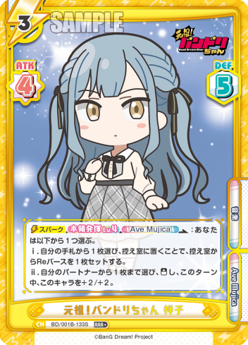 元祖!バンドリちゃん 祥子