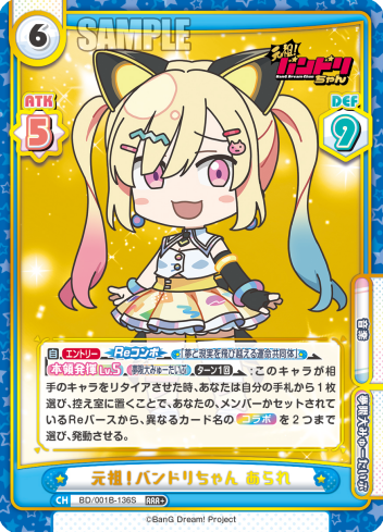 元祖!バンドリちゃん あられ