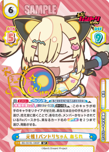 元祖!バンドリちゃん あられ