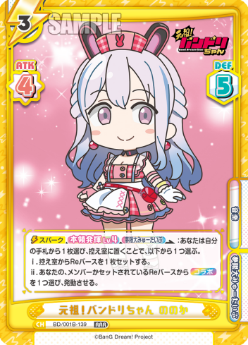 元祖！バンドリちゃん ののか