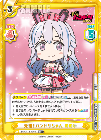 元祖!バンドリちゃん ののか