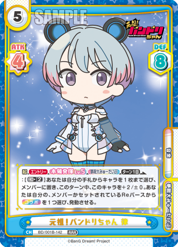 元祖!バンドリちゃん 律