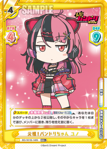 元祖!バンドリちゃん ユノ