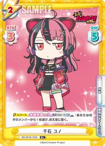 千石 ユノ