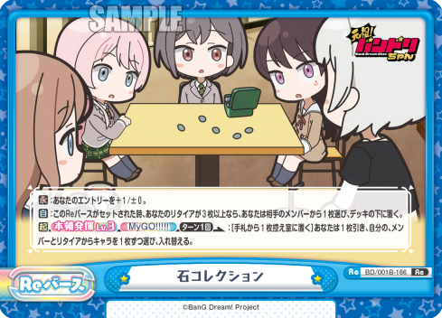 石コレクション
