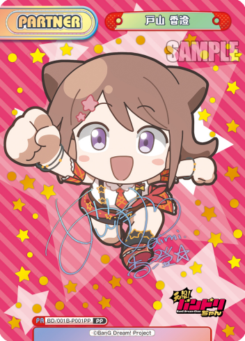 戸山 香澄