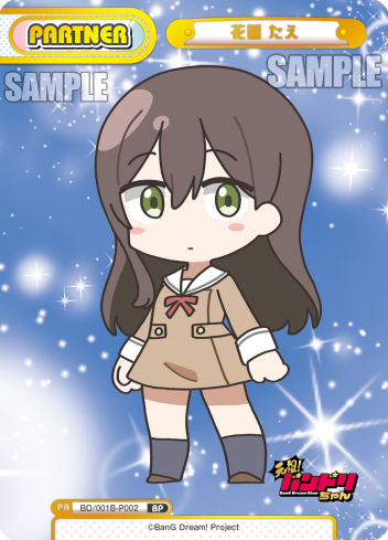 花園 たえ