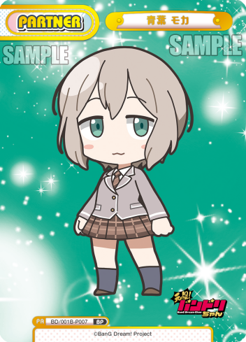 青葉 モカ