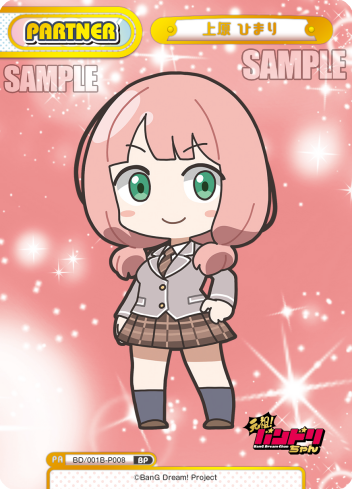 上原 ひまり