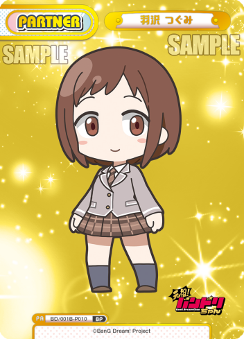 羽沢 つぐみ