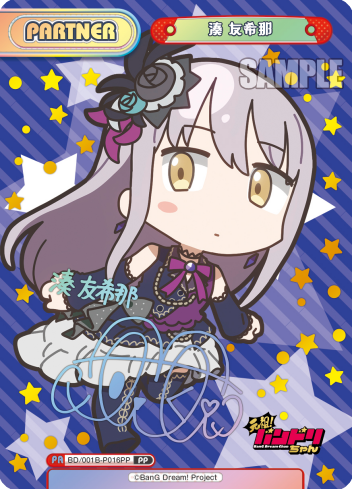 湊 友希那