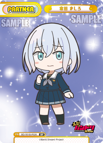 倉田 ましろ