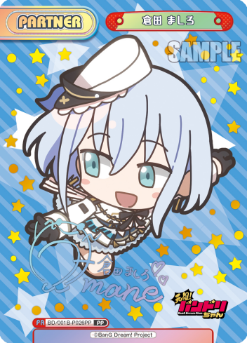 倉田 ましろ