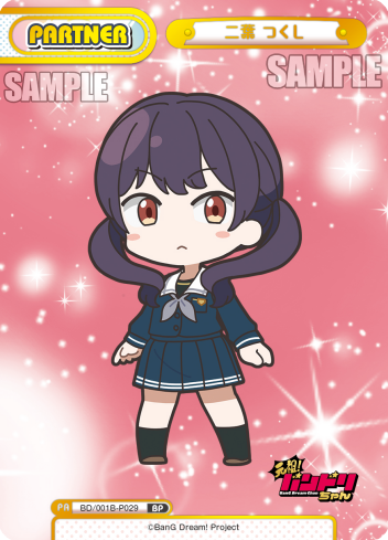 二葉 つくし