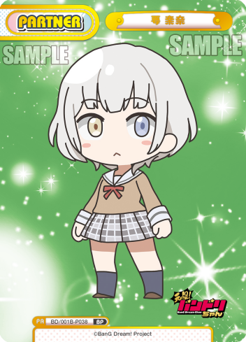 要 楽奈