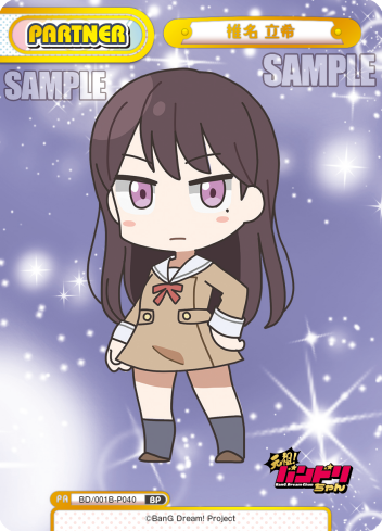 椎名 立希