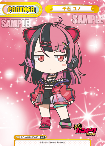千石 ユノ