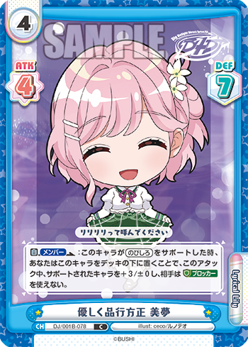 優しく品行方正 美夢