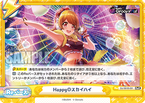 Happy◎スカイハイ