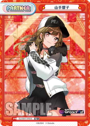 山手響子
