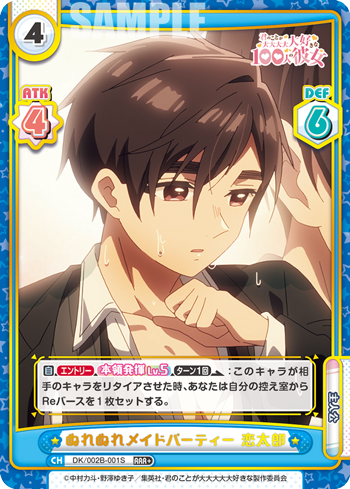 ぬれぬれメイドパーティー 恋
太郎