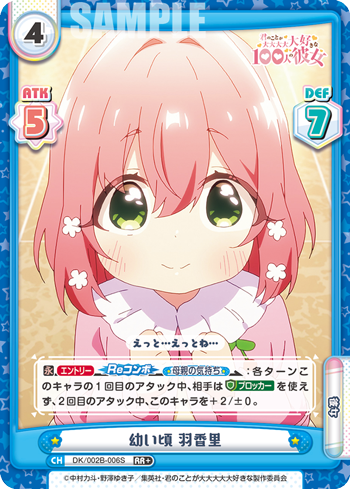 幼い頃 羽香里