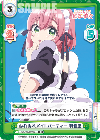 ぬれぬれメイドパーティー 羽香里