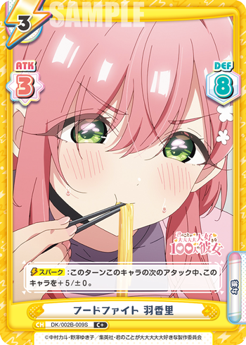フードファイト 羽香里