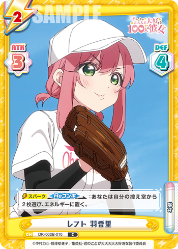 レフト 羽香里