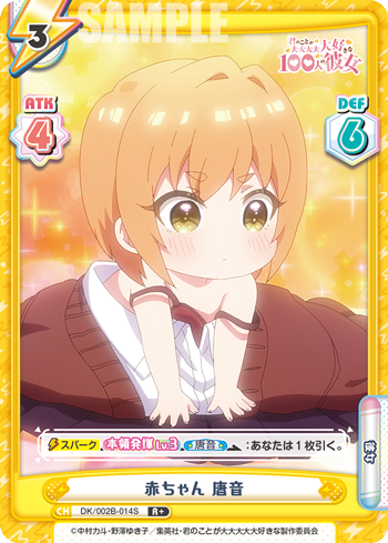 赤ちゃん 唐音