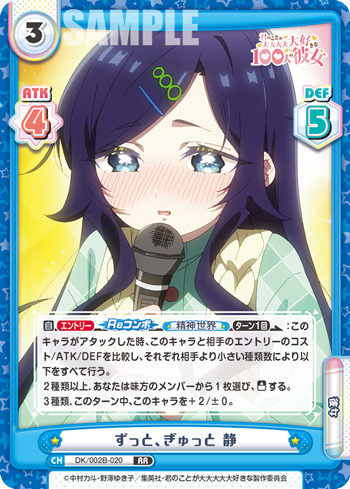 ずっと、ぎゅっと 静
