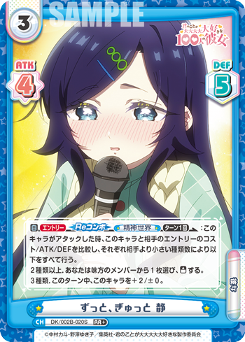 ずっと、ぎゅっと 静